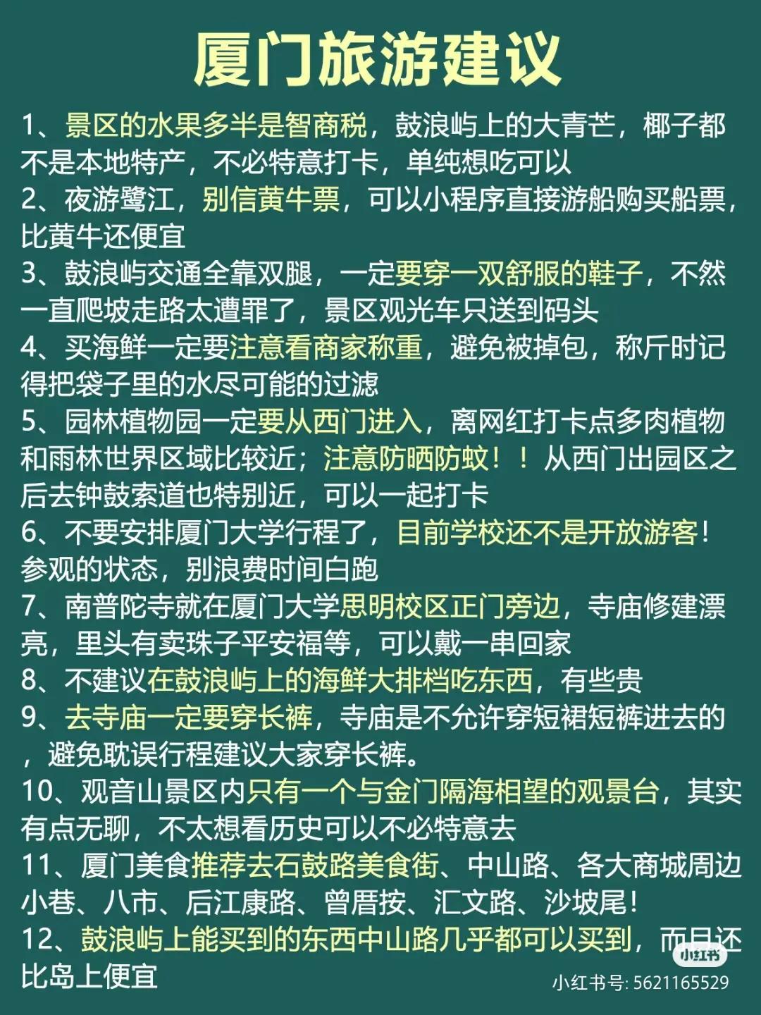 厦门游玩攻略自由行一天,厦门旅游计划攻略书