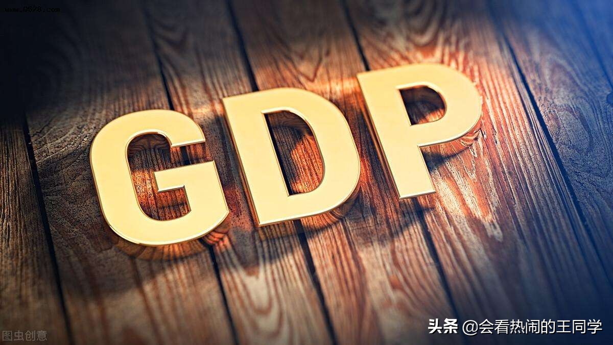 怎么理解gdp这一概念,gdp基础知识大全