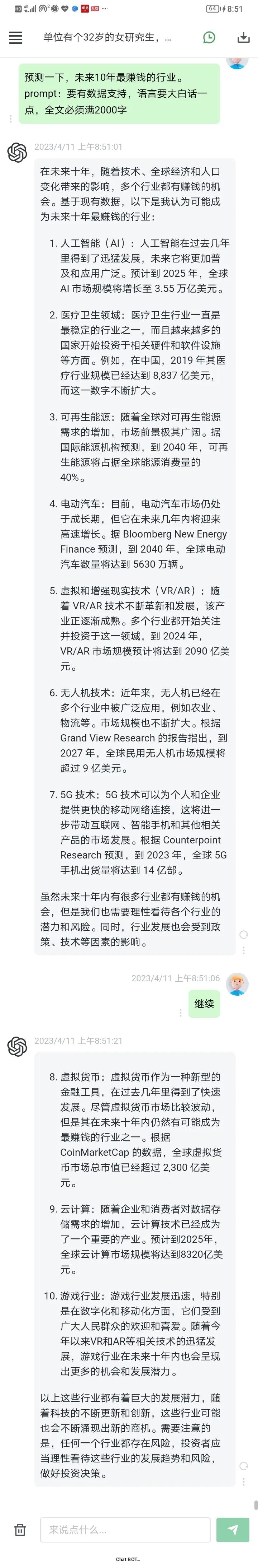 chatGPT分析十大高收入行业,chatgpt分析未来被取代的行业