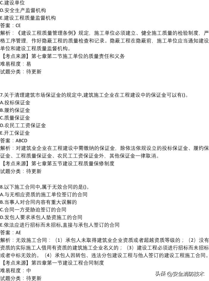 2022年一级市政建造师实务真题,2022年一级建造师法规试题答案