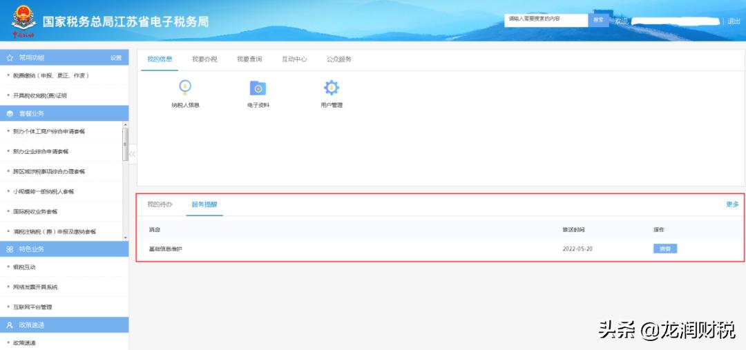 涉税人员信息采集怎么操作,涉税服务人员信息采集怎么修改