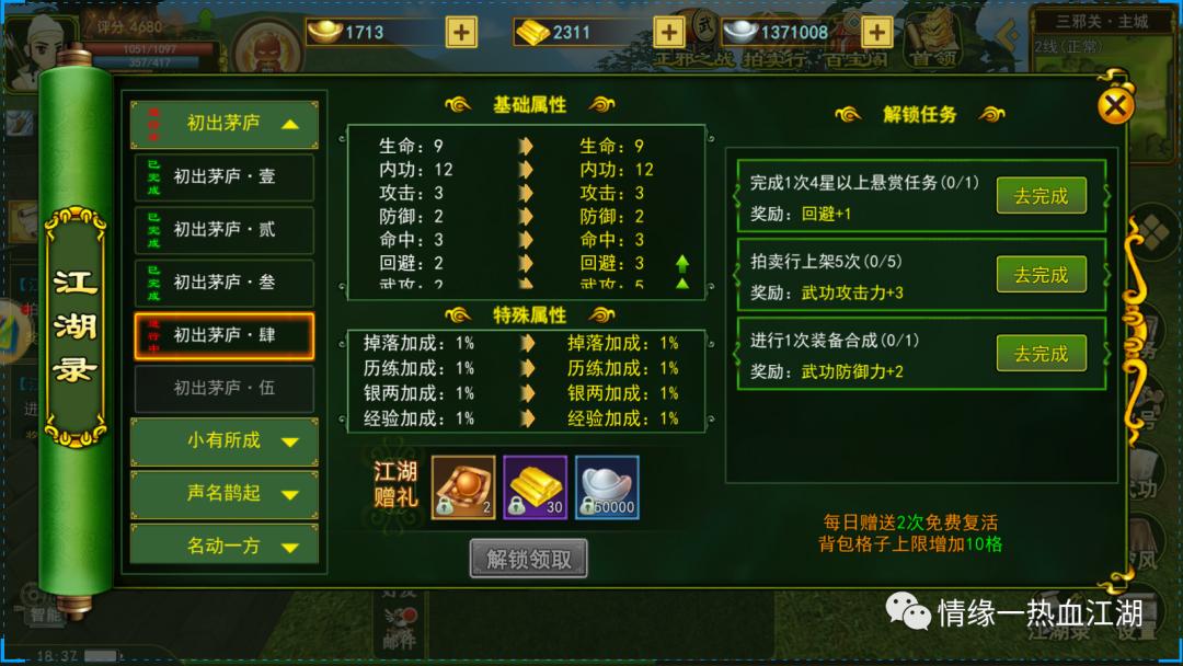 热血江湖手游新手用什么宠物,热血江湖2.0怀旧版新手教学