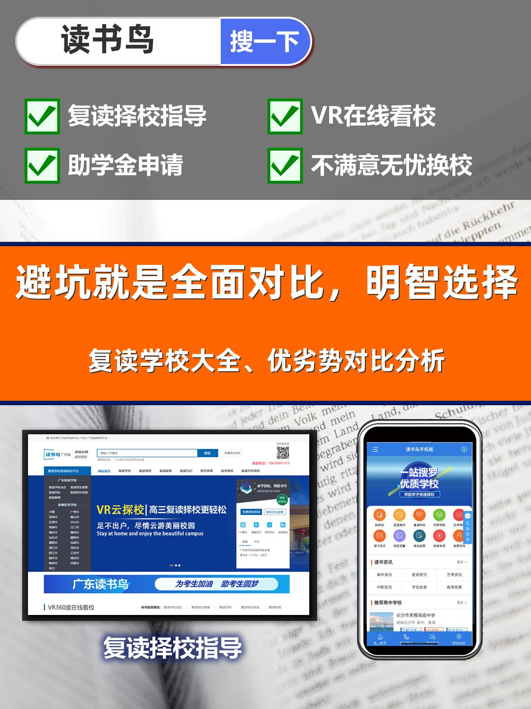 读书鸟择校,湖北高考落榜复读单招