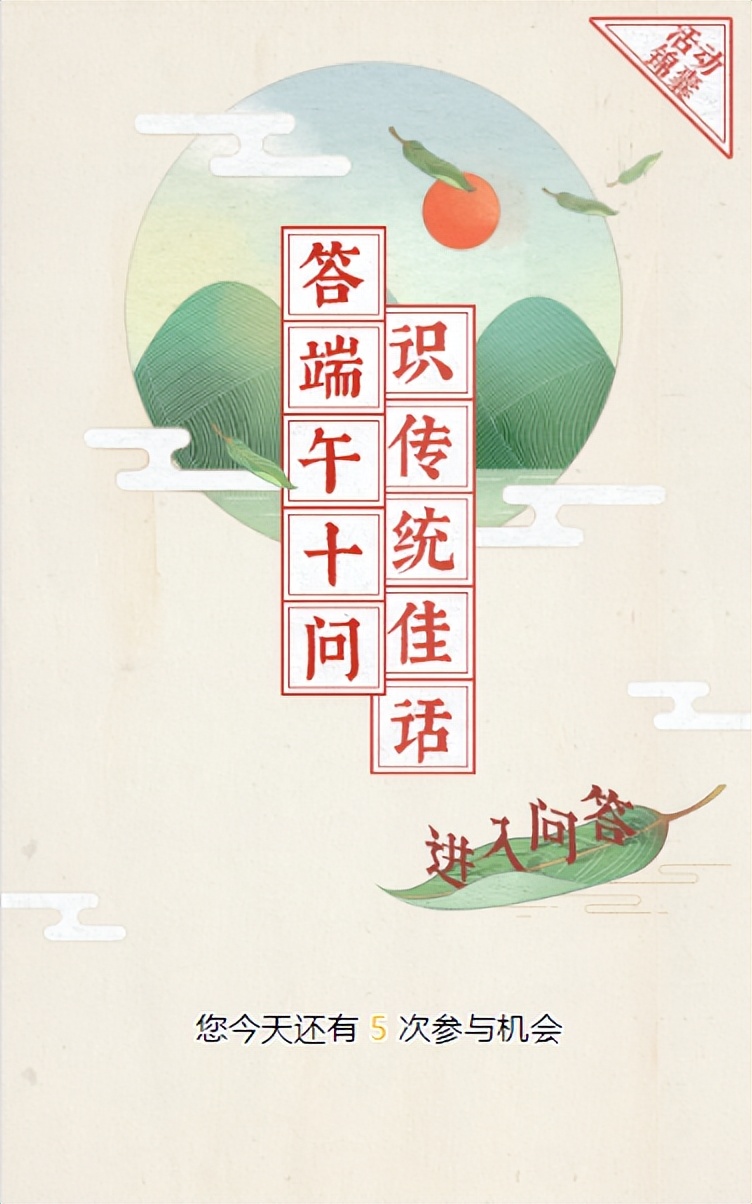 端午节职工小游戏活动策划,端午节运营互动小游戏