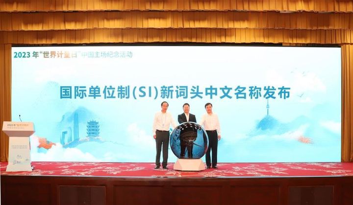 我国发布4个新计量单位：容、柔、昆、亏，算下来地球也只有6容克