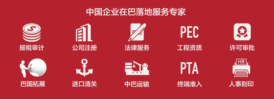 巴基斯坦税务基础知识（第五期-关税篇）