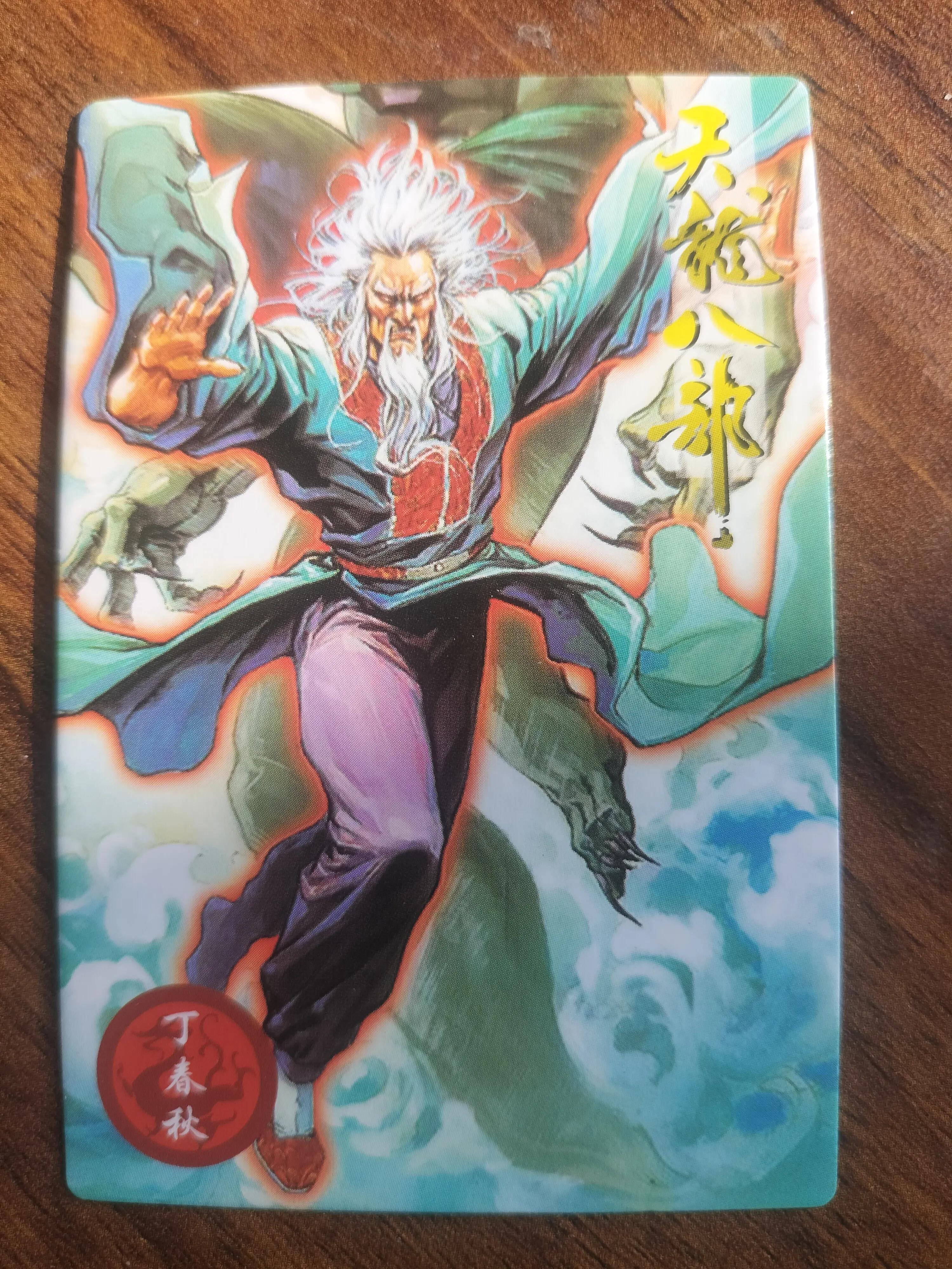 小虎队天龙八部卡值多少钱,小虎队天龙八部卡正反面