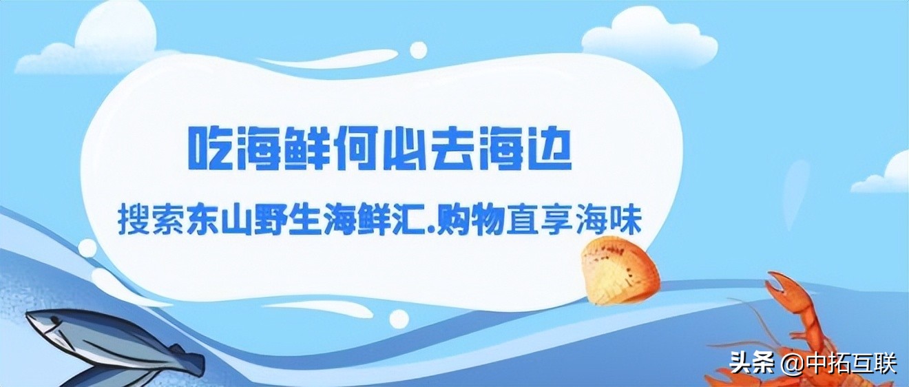 中拓互联：东山野生海鲜汇.购物，带你领略厦门海鲜真滋味