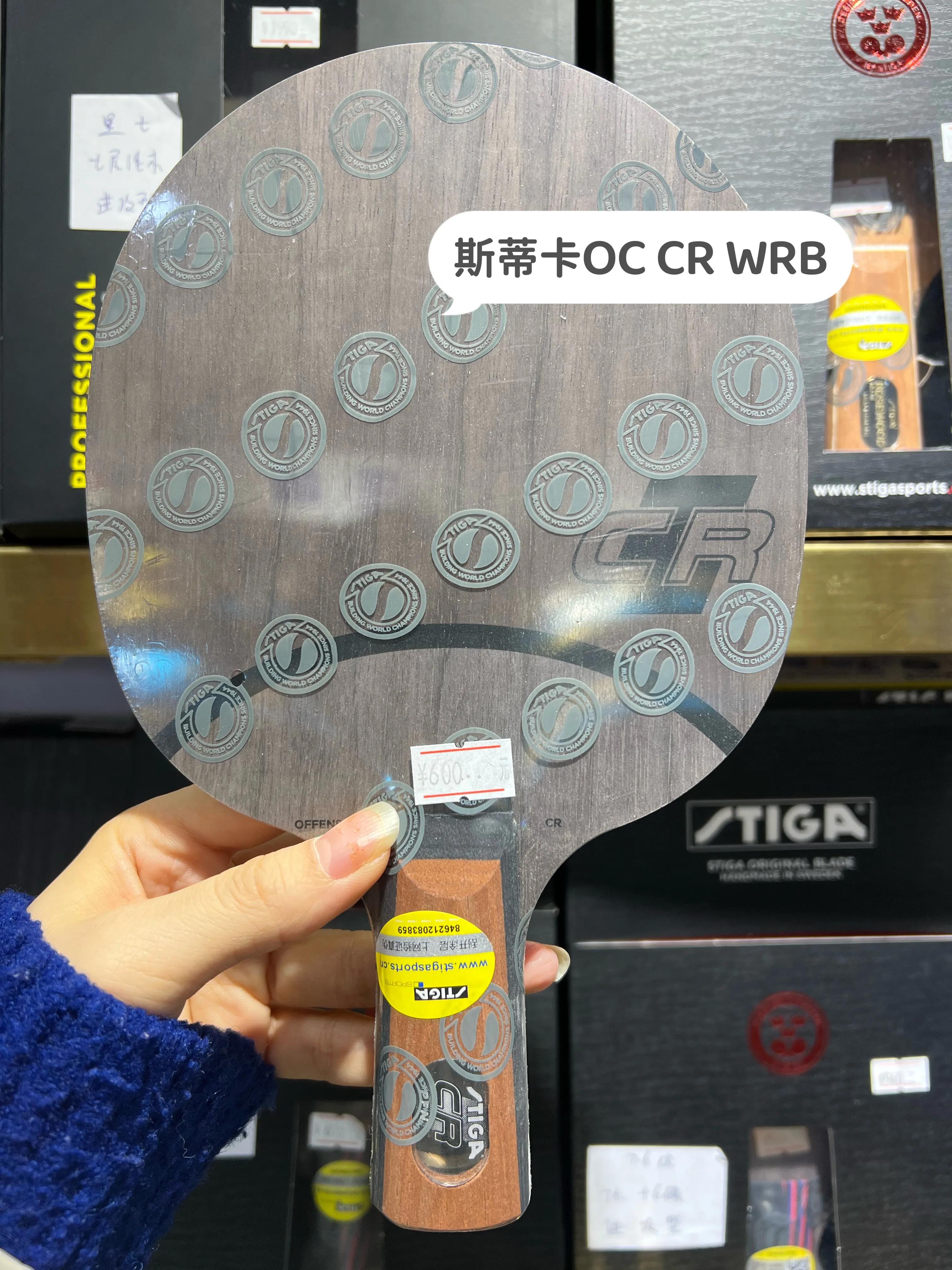 斯蒂卡stiga底板怎么样,斯蒂卡乒乓底板