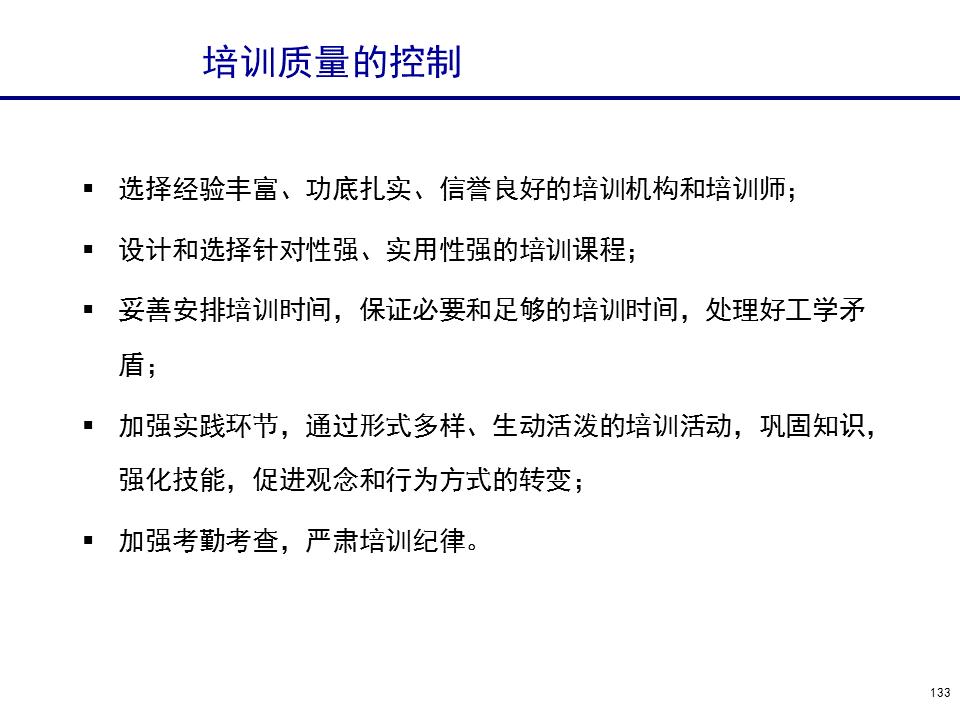 230601-行政人事管理培训