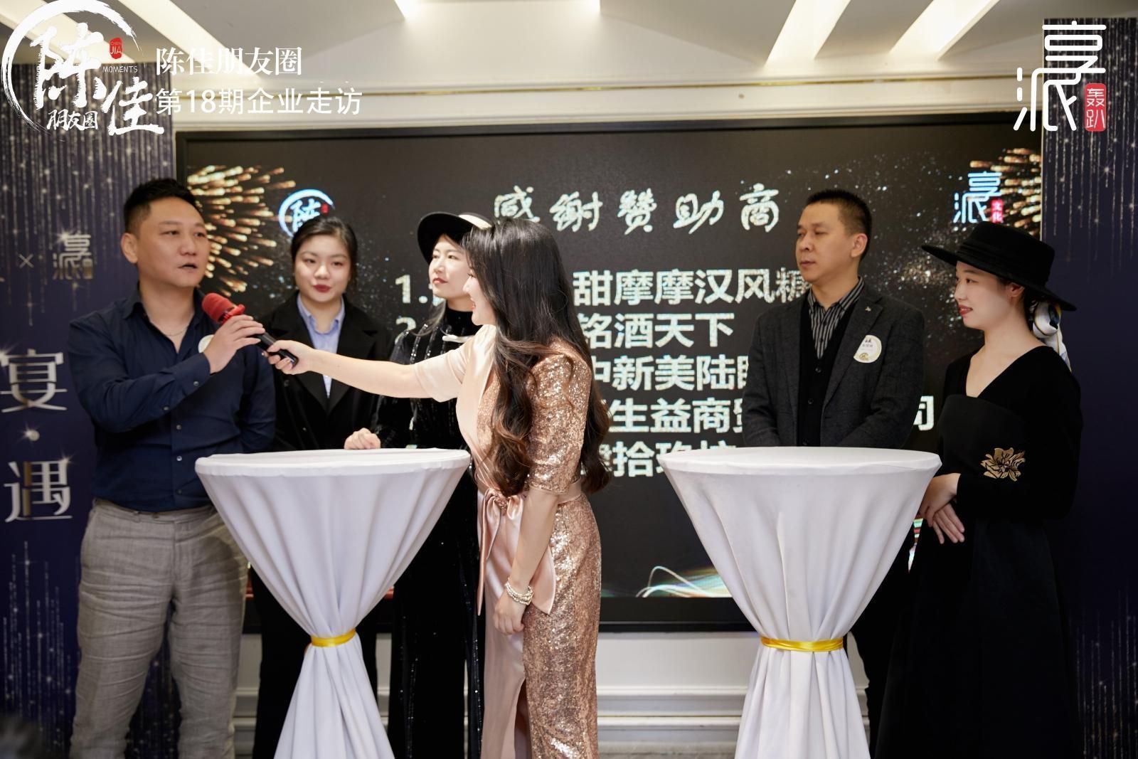 宴遇|陈佳朋友圈第18期企业走访享派轰趴圆满成功！