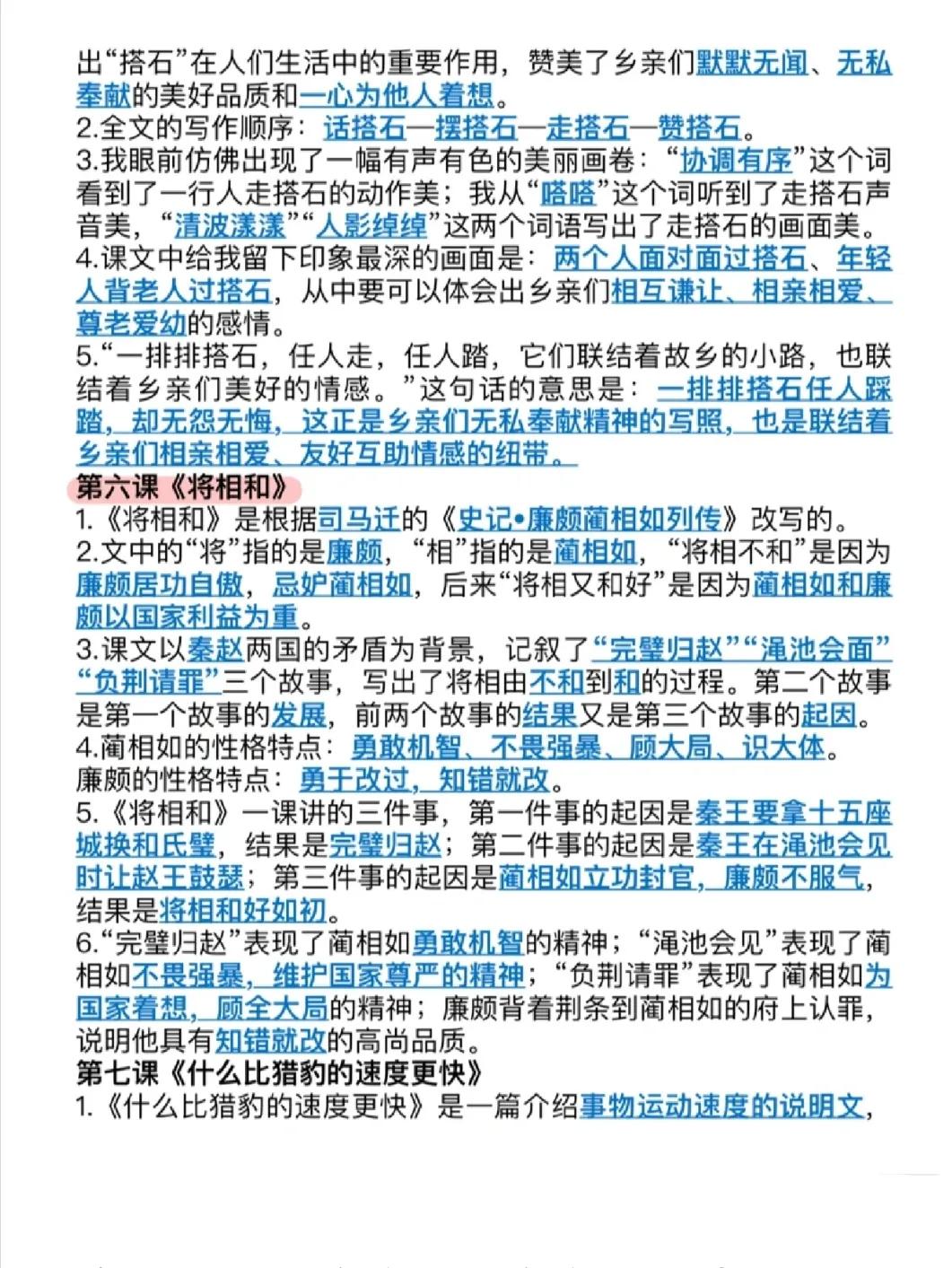 五年级语文上册，1—8单元全册课文主题归纳（共16页），收藏备用