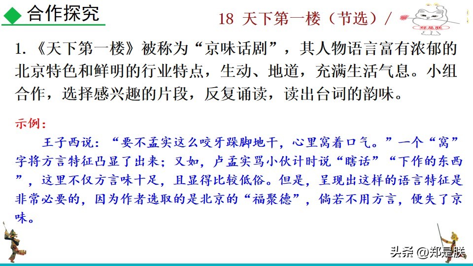 天下第一楼何冀平笔记,何冀平的天下第一楼中人物的特点