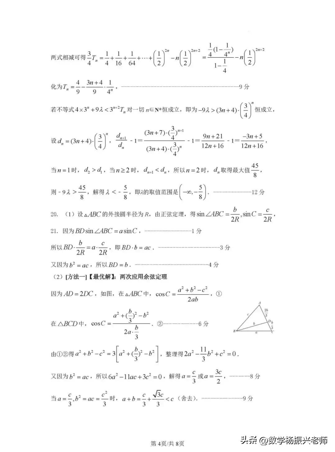 福建三明2020高一上期末数学,三明一检数学2024试卷