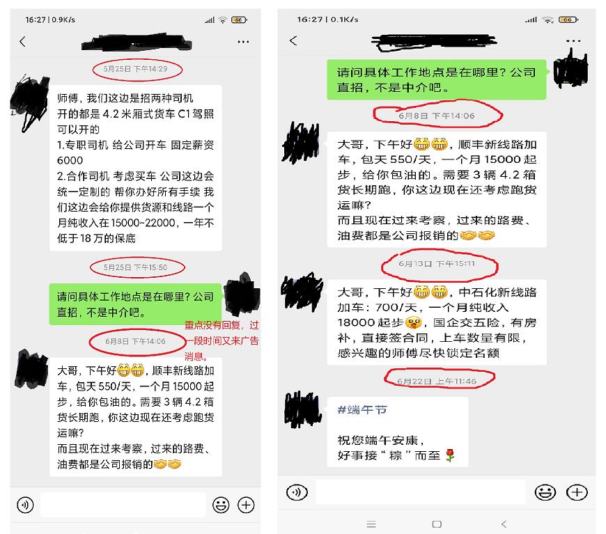 网上招聘送货司机工资高靠谱吗,网上找工作物流跟车员靠谱吗