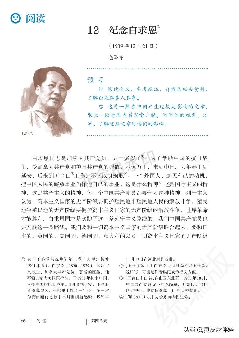 七年级语文课本电子完整版,七年级上册语文教材基础知识手册