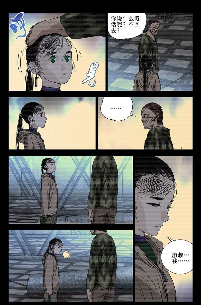 一人之下漫画单行本陈朵篇,一人之下漫画解说连载陈朵篇