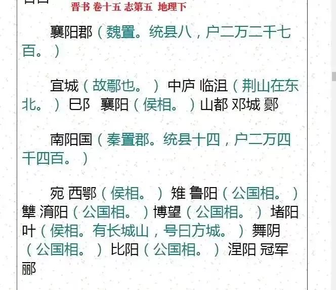 建安二十五年，谁把阴、酂、筑阳、山都、中卢五县划给了南阳？