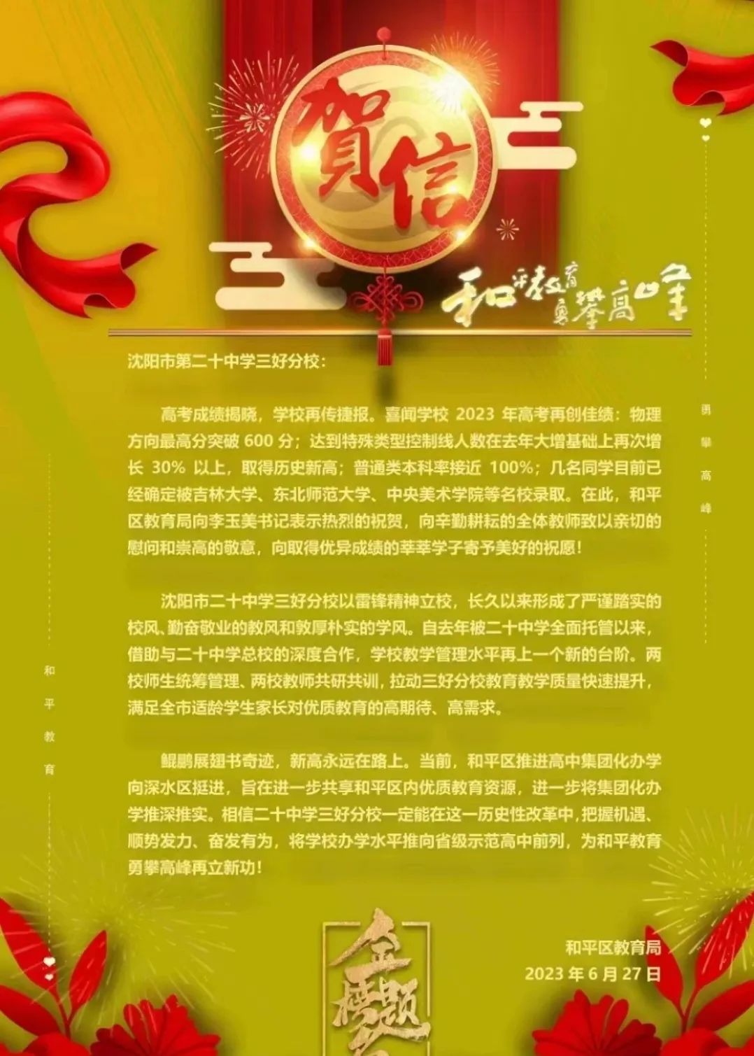 沈阳重点高中高考成绩排名,铁中沈阳2021高考600分以上成绩