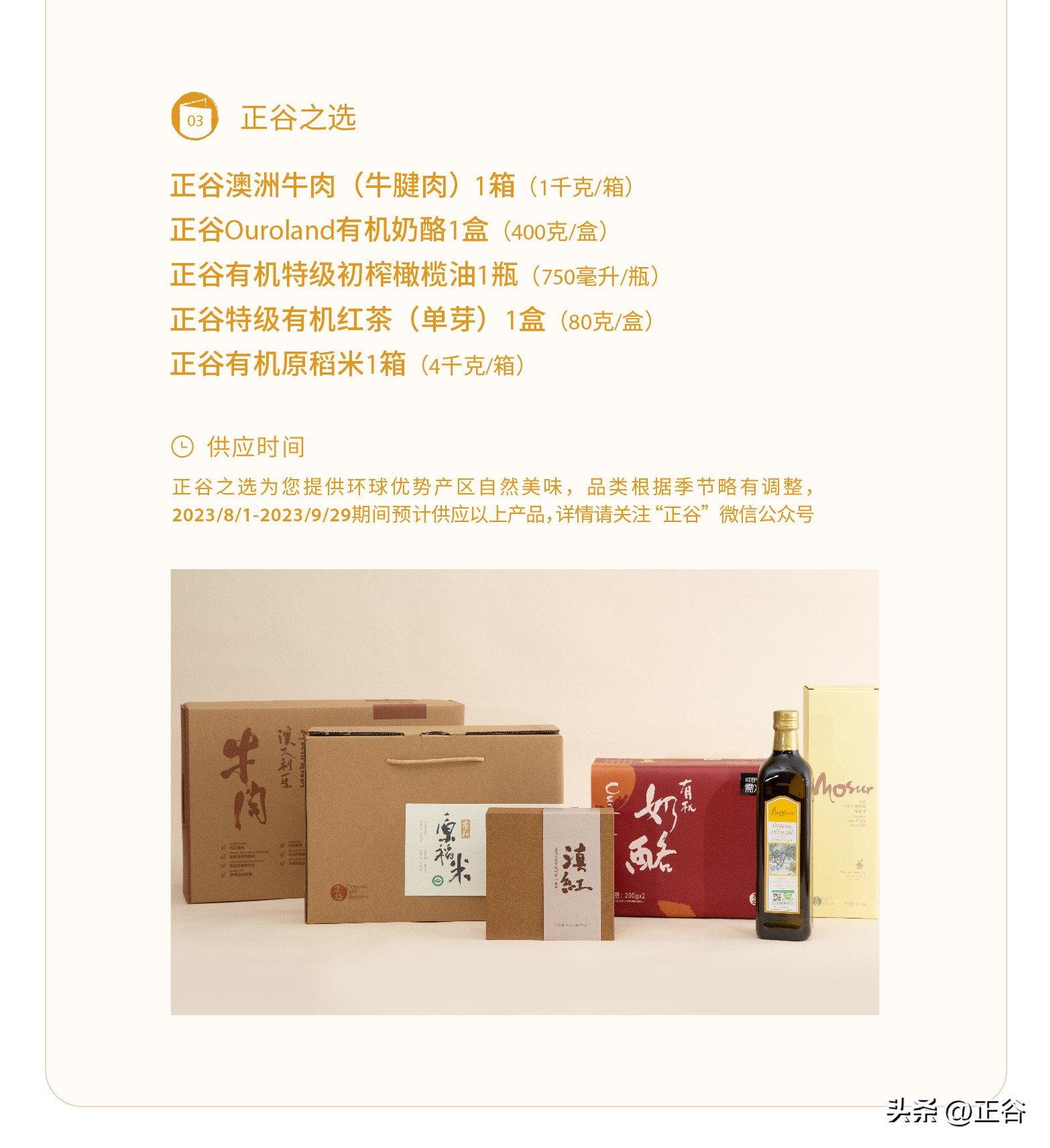 当然，我们还是从味道礼盒讲起