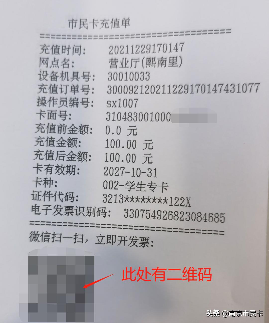 nfc乘车卡和微信乘车码,小米nfc公交卡发票