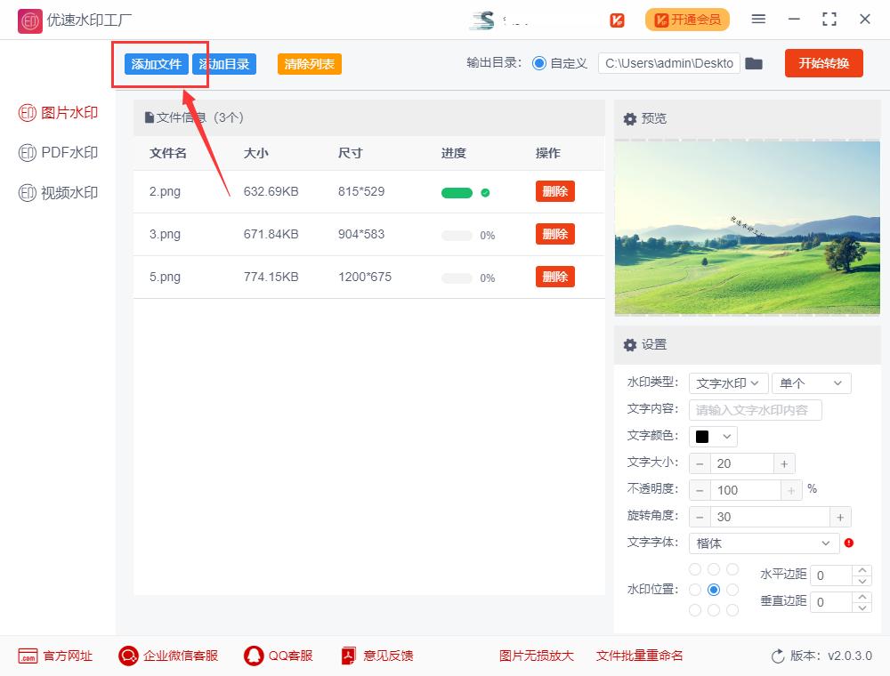 word图片怎么加水印,图片加水印软件免费
