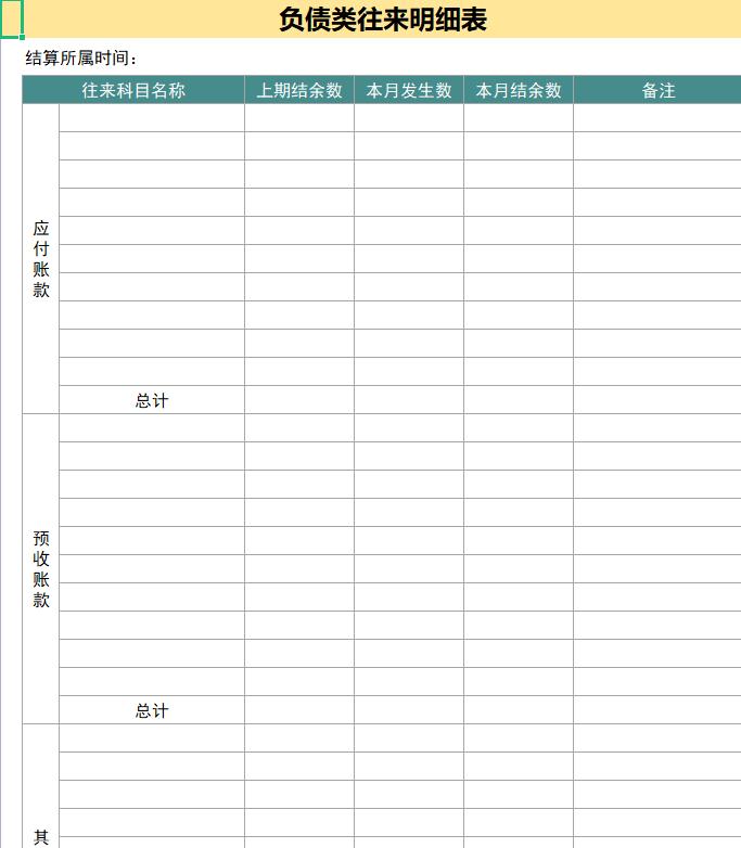 会计做内账流程新手必看,16张表格教你快速学会做内账