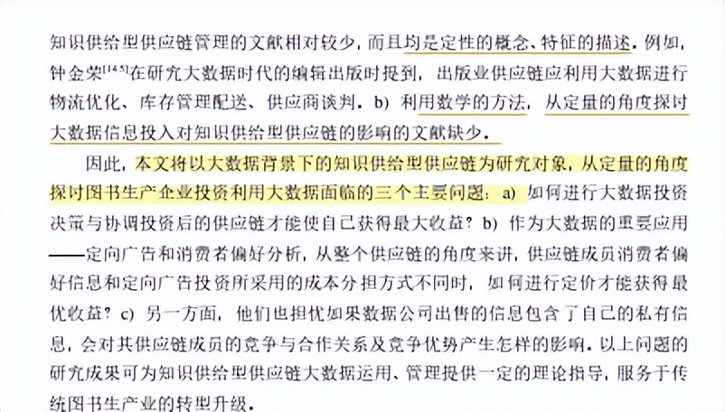 71研读分享基于大数据信息的知识供给型供应链运营机制文献综述