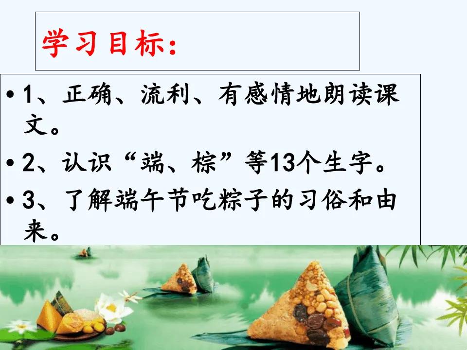一年级下册语文第十一课端午粽,一年级下册语文第三十八课端午粽