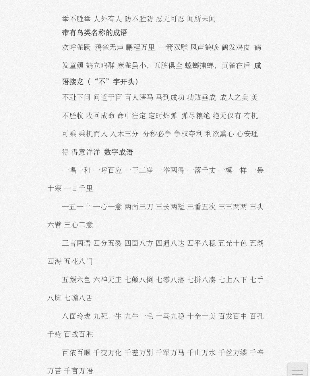 六年级作文常用成语,作文常用的成语