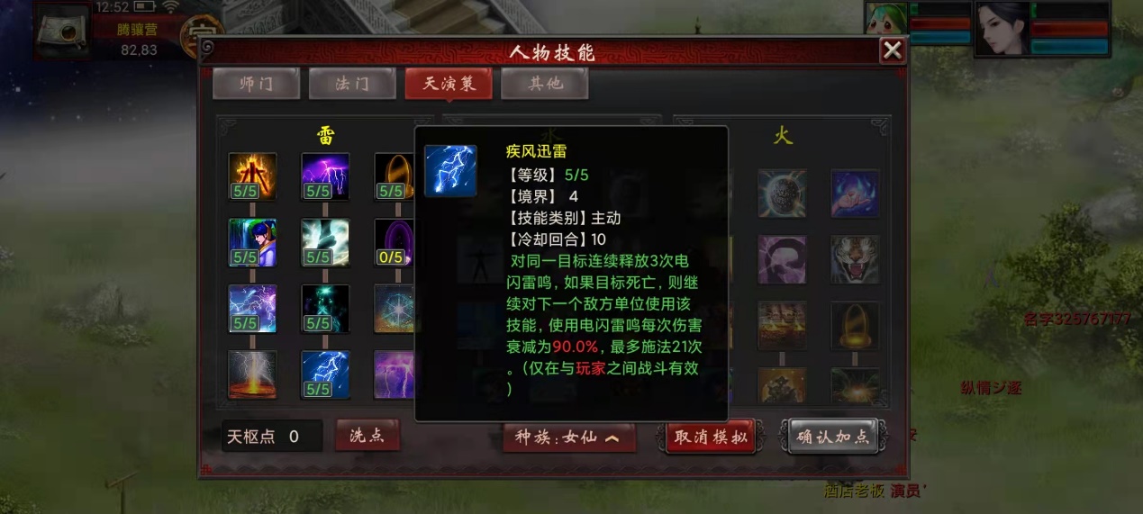 大话西游2仙7坐骑学什么技能,大话西游2仙族大招介绍