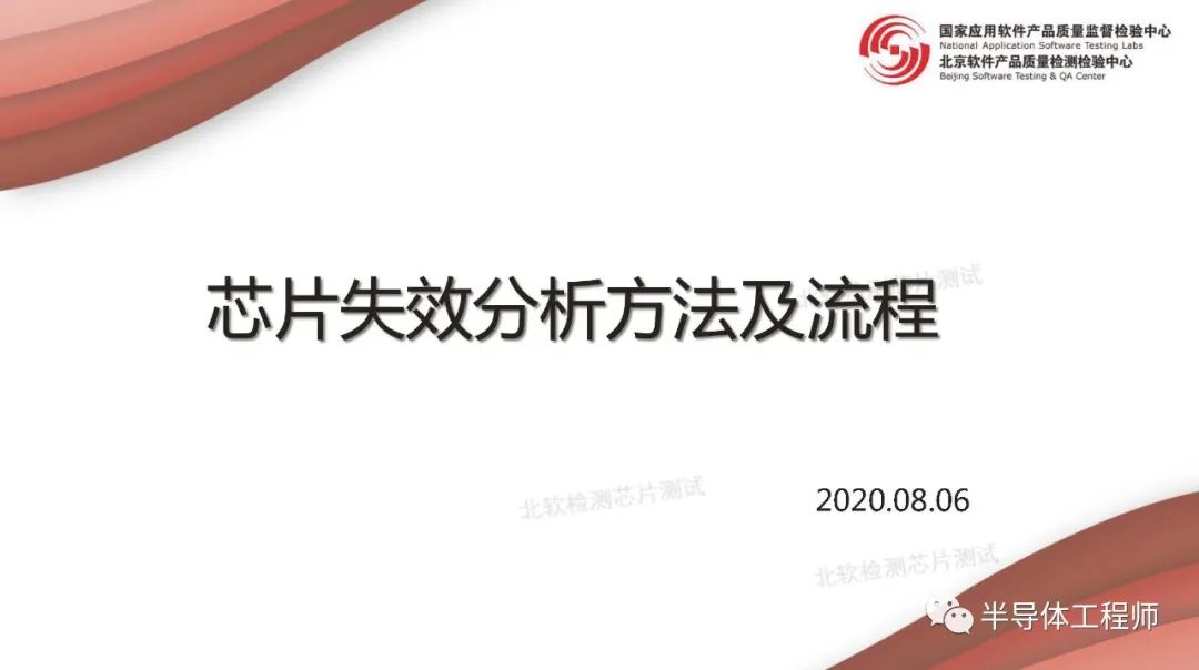 芯片失效分析方法及步骤,芯片失效分析方法及流程