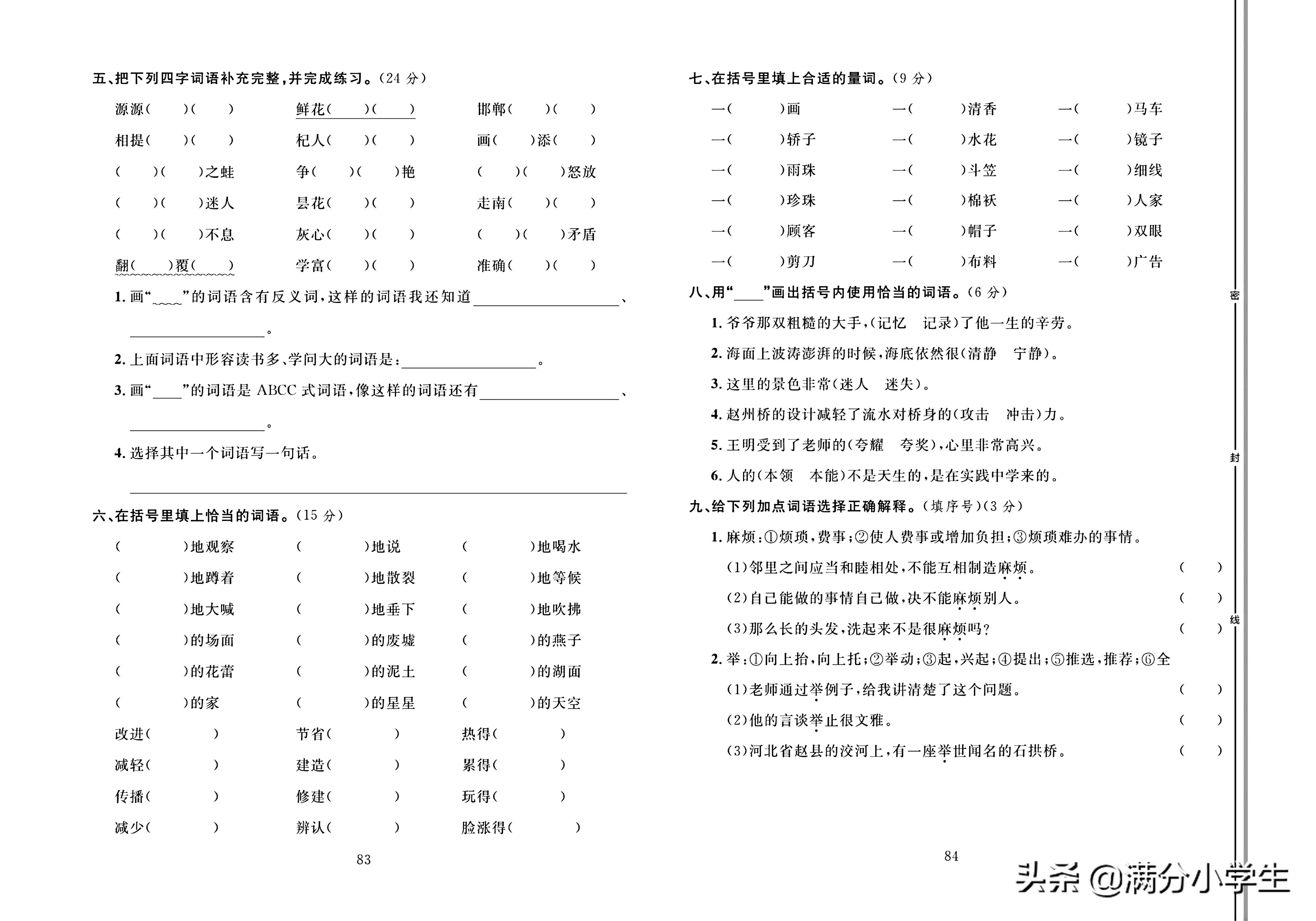 三年级语文下册人教版1-8测试卷,语文三年级下册期末整理与练习