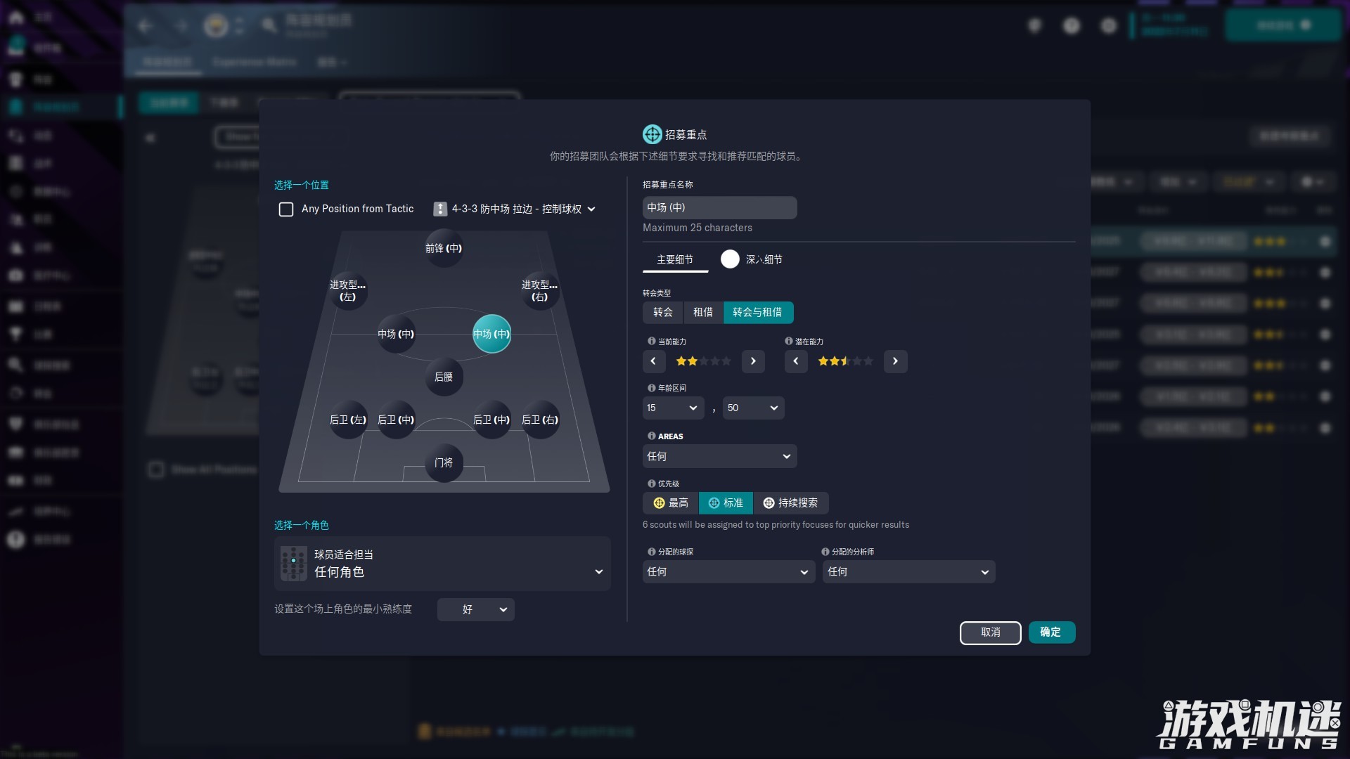 足球经理2024入门攻略,足球经理2023大型数据更新