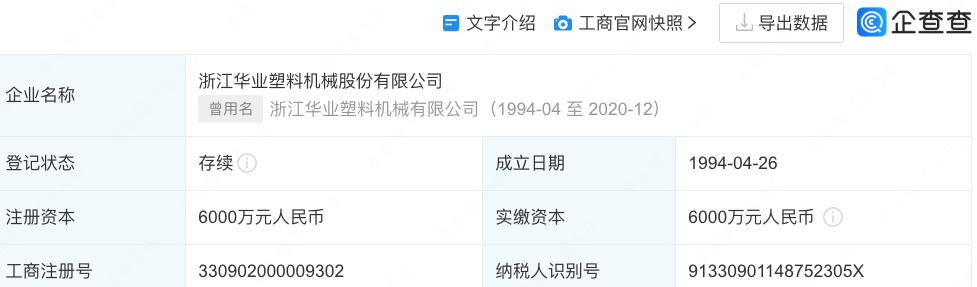 浙江华业被客户认定关联方，海通证券执业质量值得关注