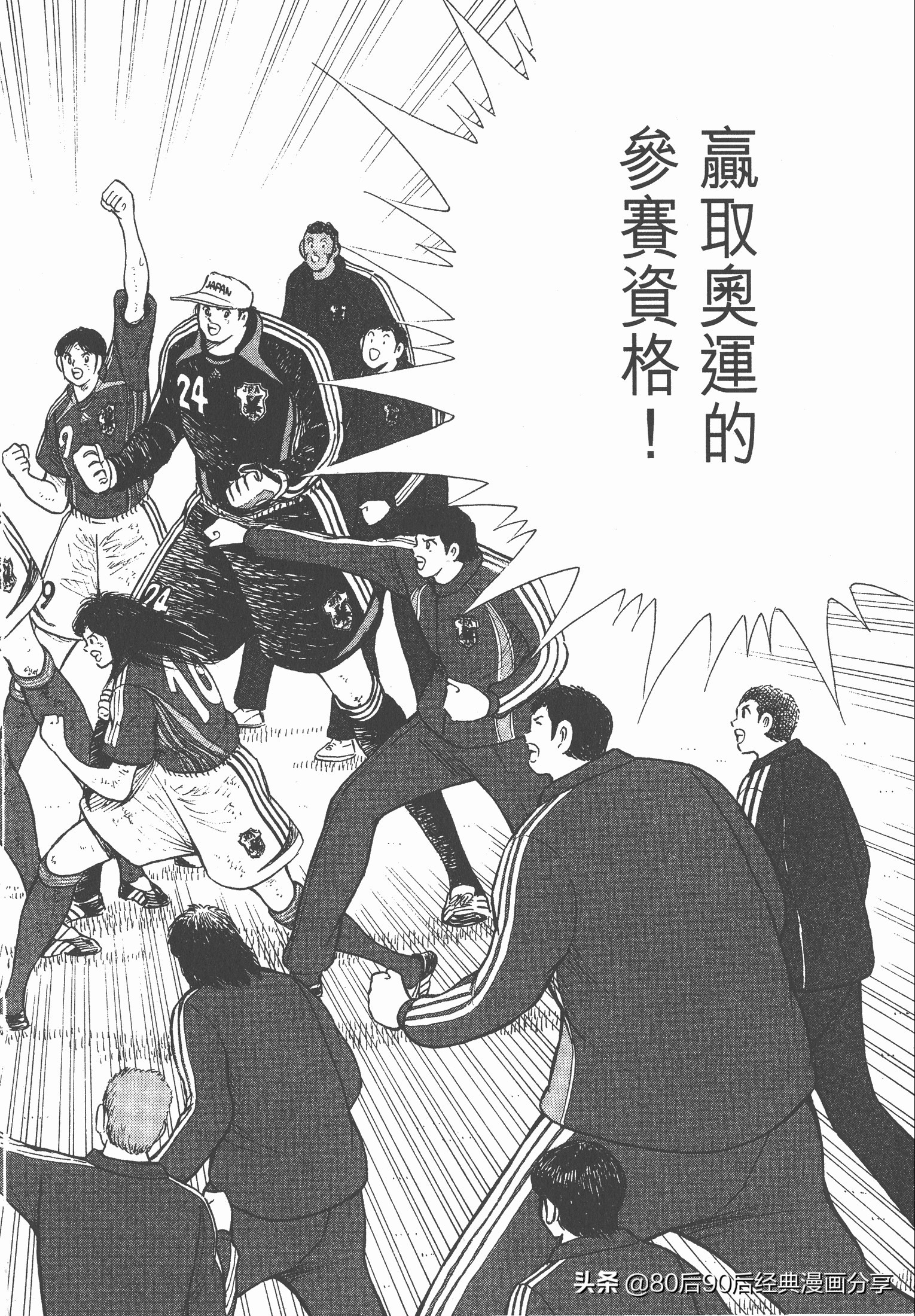 足球小將.GOLDEN-23卷006下