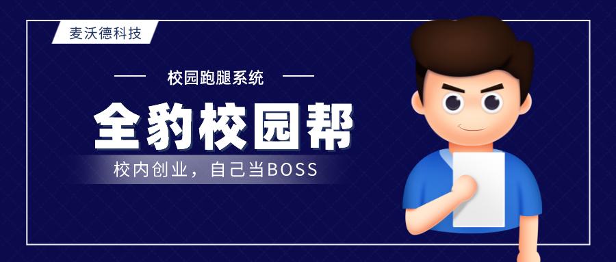 校园跑腿学生市场分析,校园跑腿市场前景广阔分析