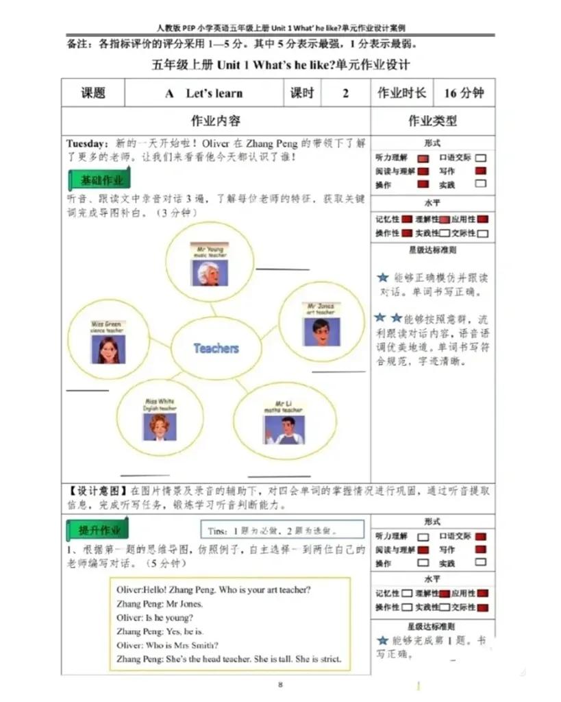 省一等奖初中英语单元作业设计,英语单元作业设计比赛中学组