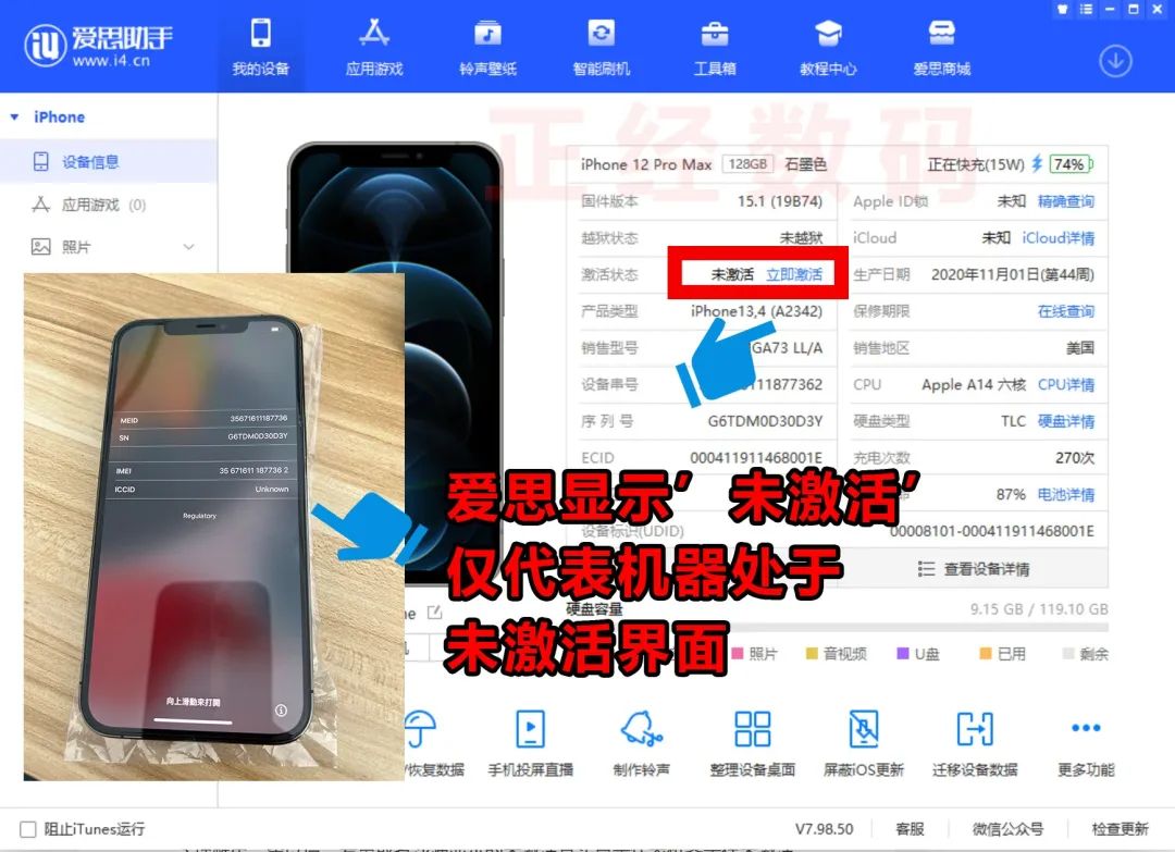 苹果手机序列号激活但手机未激活,苹果预激活和未激活有什么区别