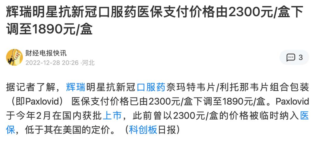 新冠治疗药物paxlovid有效吗,新冠特效药paxlovid