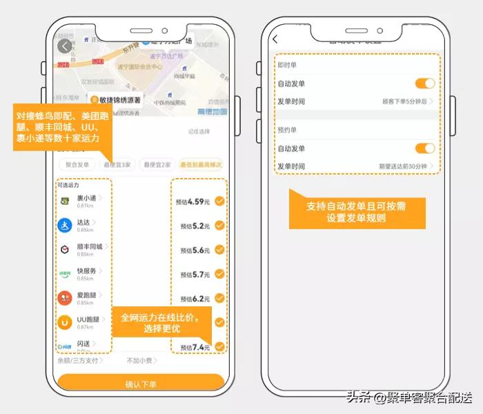 聚单客怎么使用,聚单客聚合配送加盟电话