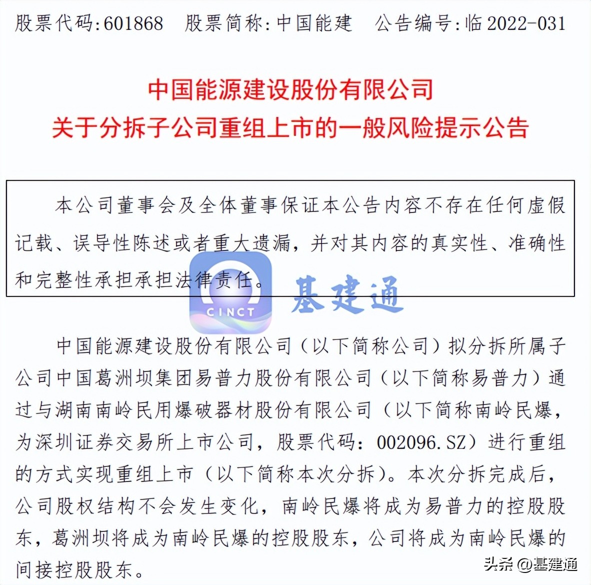 中国能建葛洲坝第三工程简介,中国能建葛洲坝集团四大转型