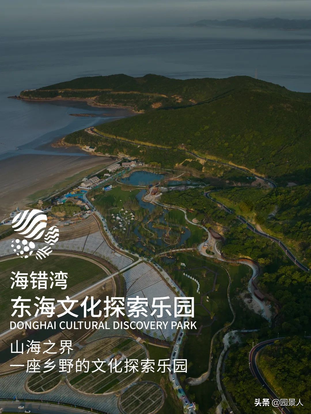 山海之界，一座乡野的文化探索乐园｜东海文化探索乐园