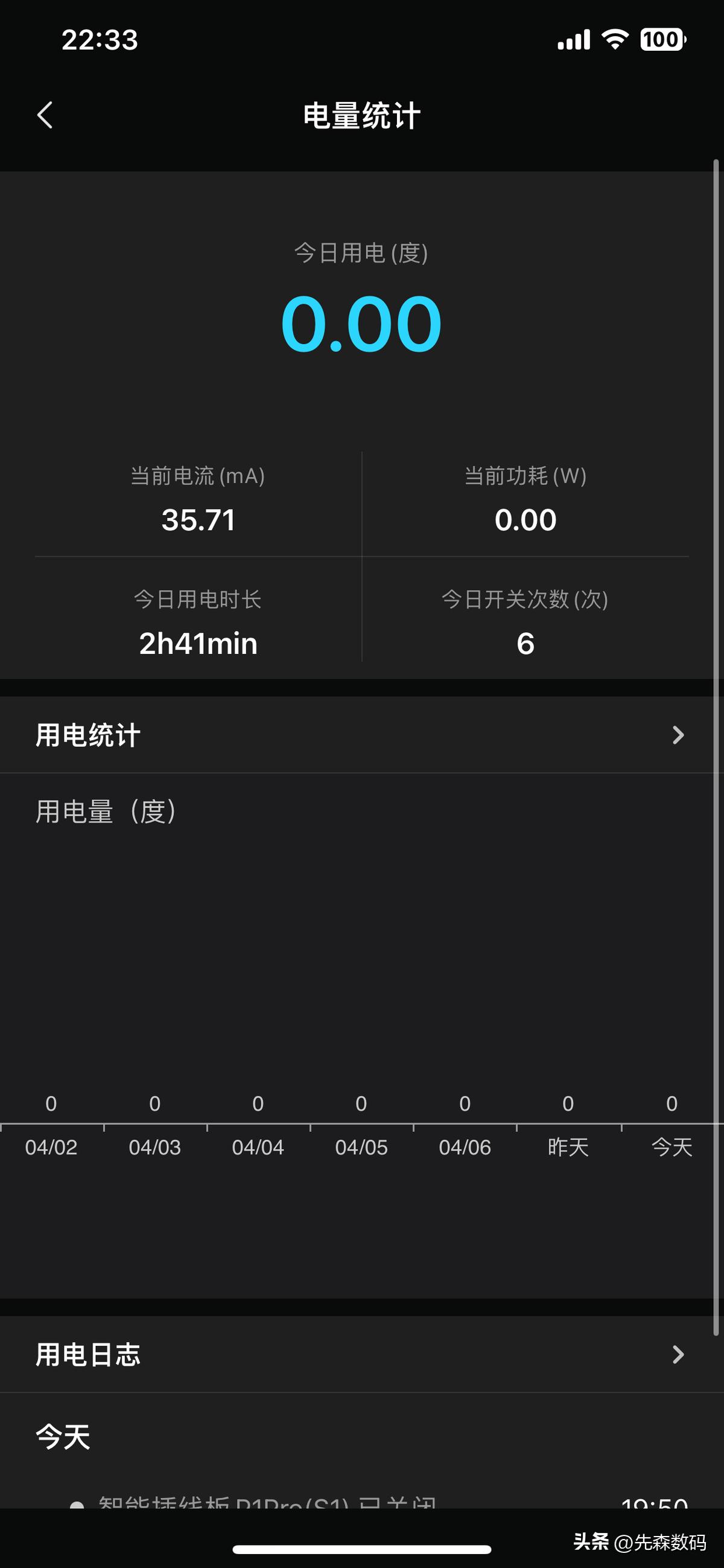 向日葵p1pro远程控制电脑,向日葵智能插线板p1怎么重置