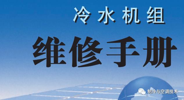 30多种空调点检拨码调试手册+水机氟机技术手册+监控+视频+软件