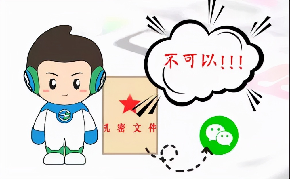 用微信办公注意保密,微信保密工作规定