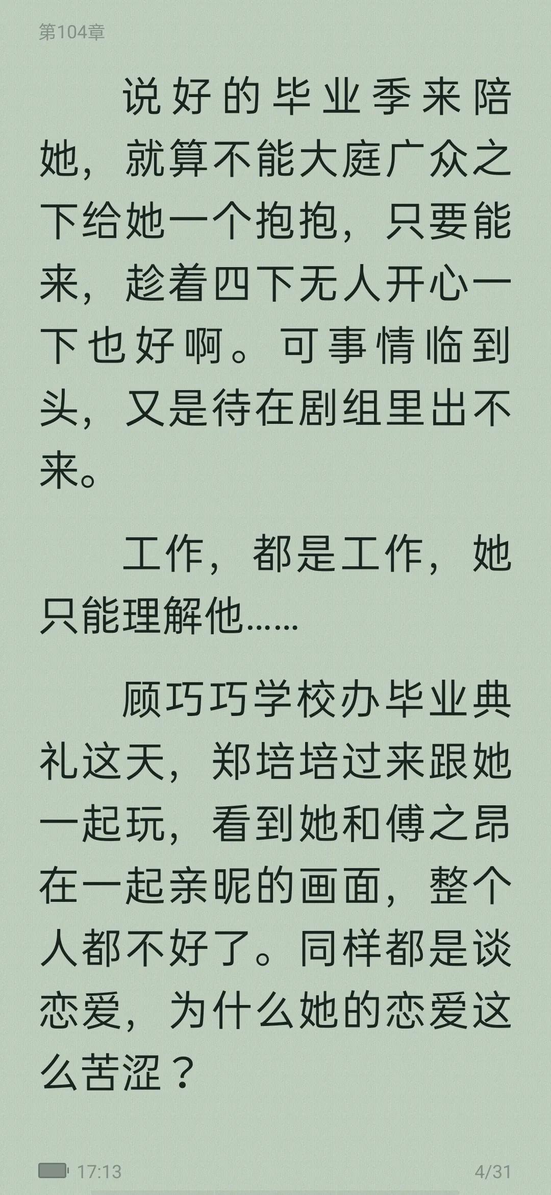 从校园到婚纱的甜宠文,从校服到婚纱男主高冷的校园文