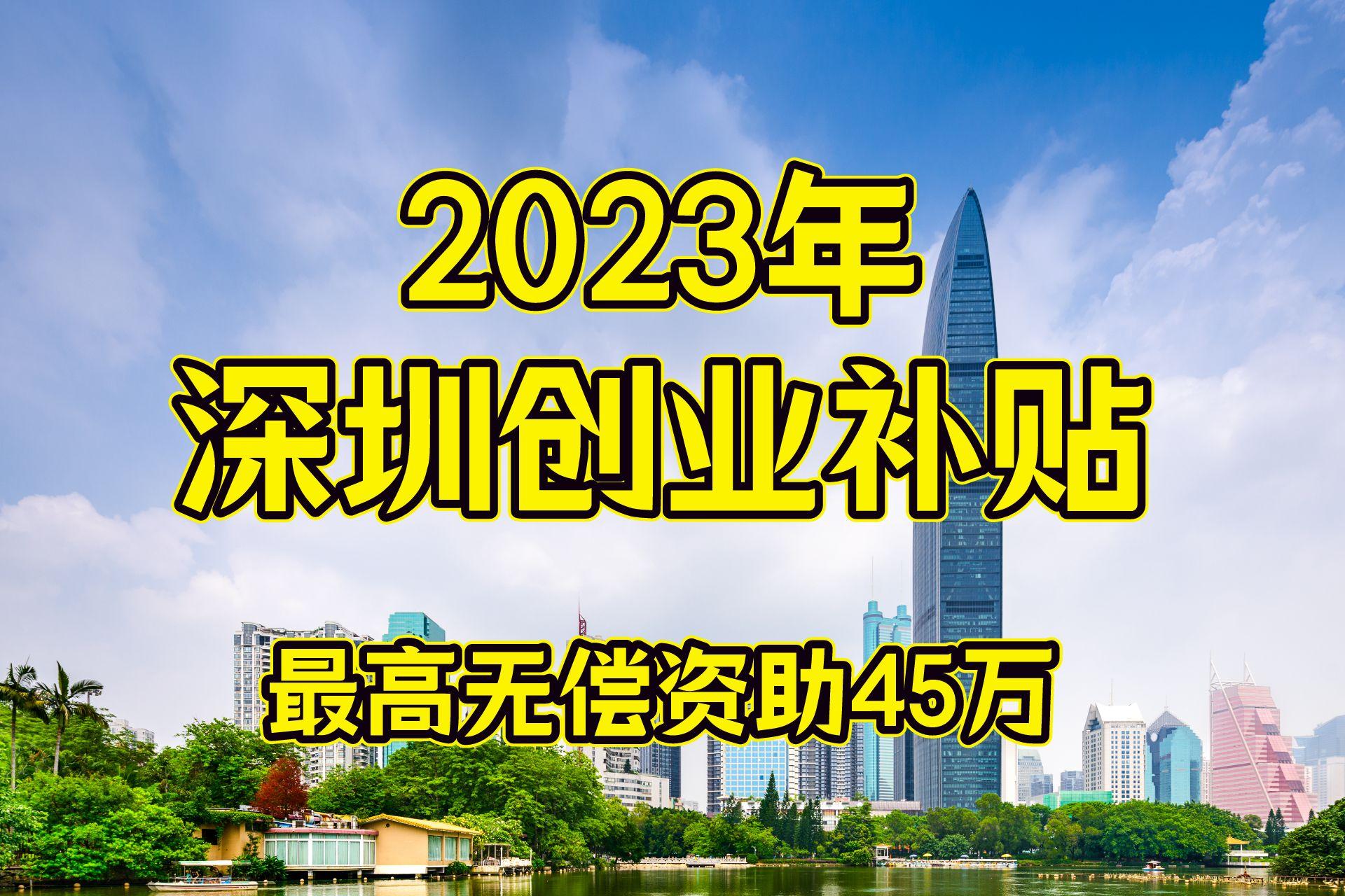 深圳市台港澳青年创业补贴,香港深圳创业补贴在哪里申请
