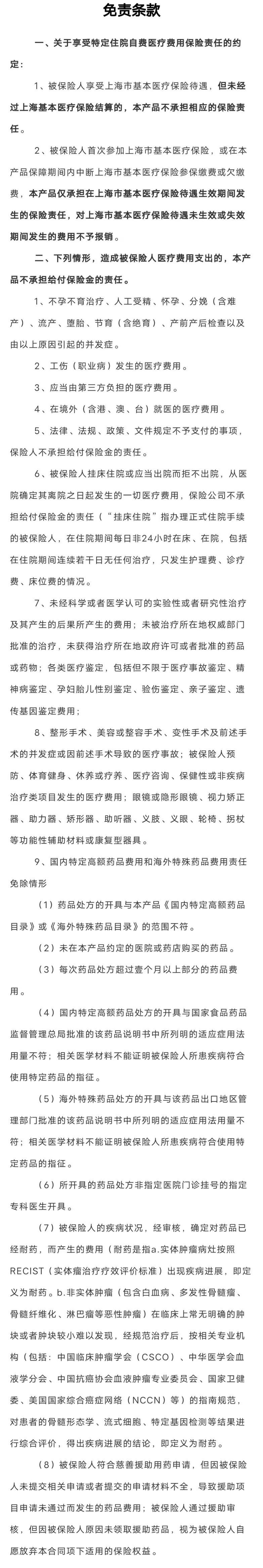 2023沪惠保条件,2022年上海沪惠保进入投保倒计时