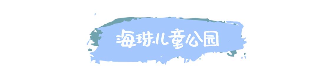 广州儿童公园游玩中心,广州市儿童公园有什么东西玩